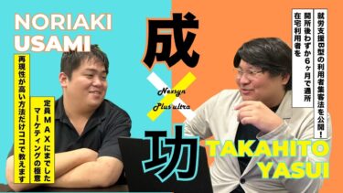【成功事例から学ぶ】就労支援B型の利用者集客｜6ヶ月で満員の全手法を公開