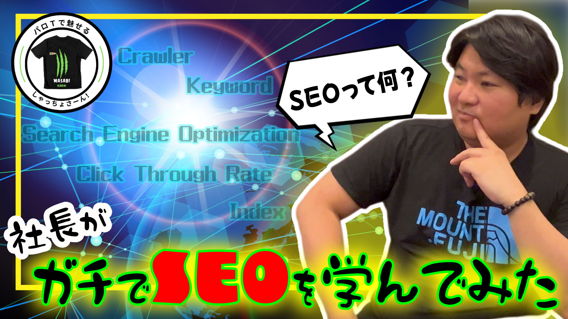 SEO対策を学ぶ動画！初心者でもわかる検索上位表示の方法