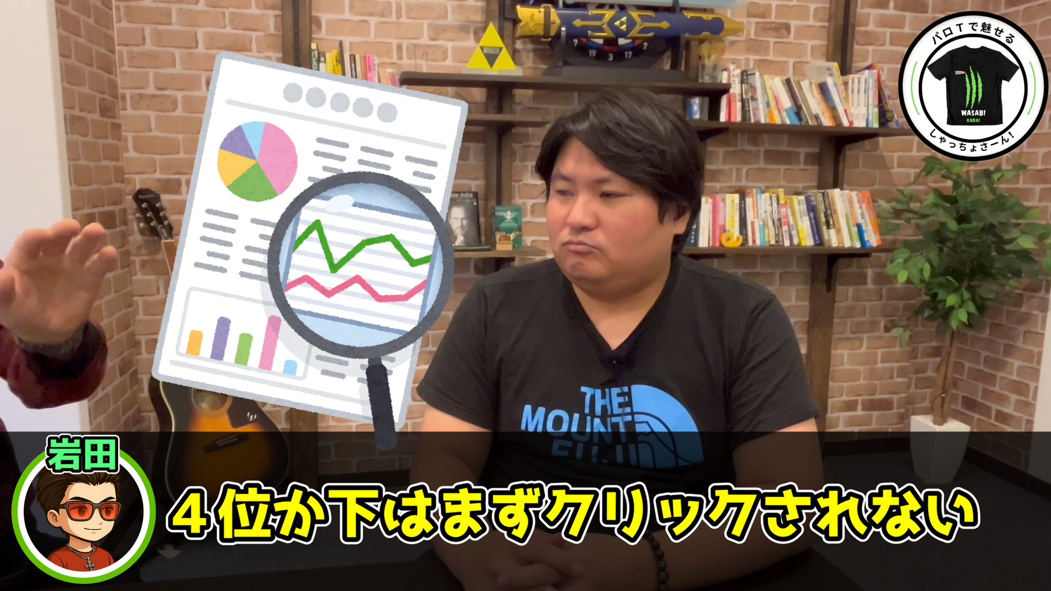 検索4位以下はクリックされない