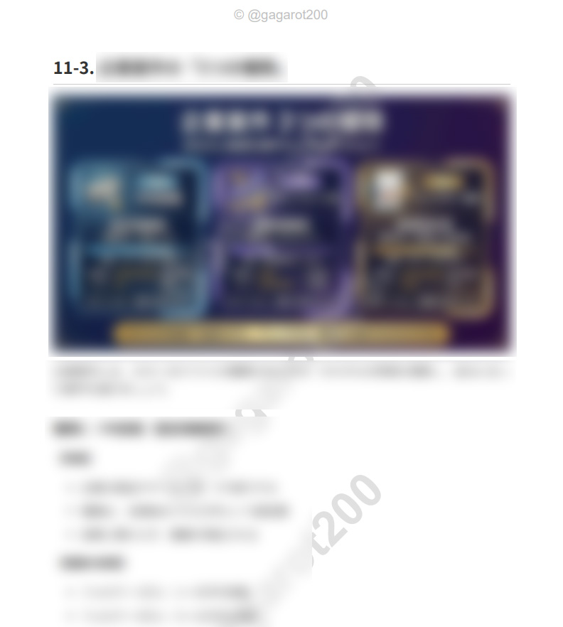 ガガロットパーフェクトXの中身