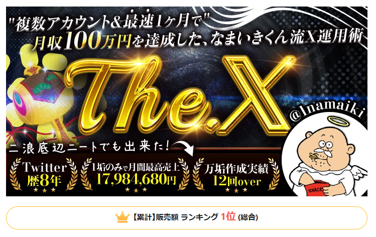 なまいきくんのThe.Xを買って後悔した話をする
